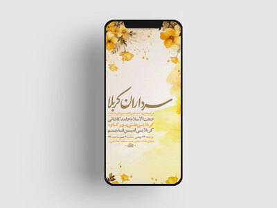 طرح-لایه-باز-استوری-جشن-ولادت-سرداران-کربلا