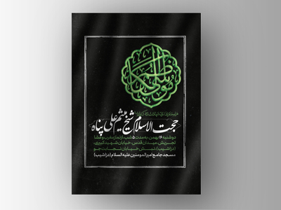 طرح-لایه-باز-شهادت-امام-کاظم-علیه-السلام