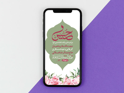 استوری-لایه-باز-ولادت-امام-حسین