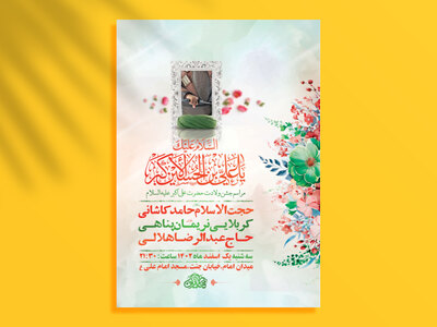 -طرح-لایه-باز-جشن-ولادت-حضرت-علی-اکبر-ع-+-استوری-