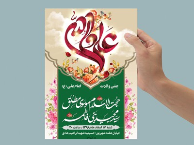 طرح-لایه-باز-اطلاعیه-ولادت-امام-علی-(ع)