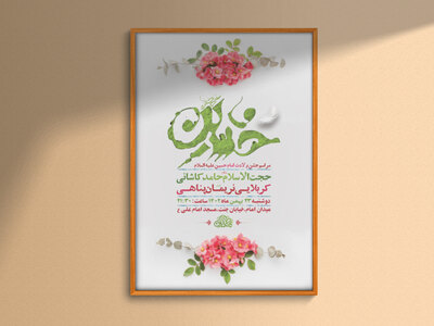 طرح-لایه-باز-جشن-ولادت-امام-حسین-ع-+-استوری