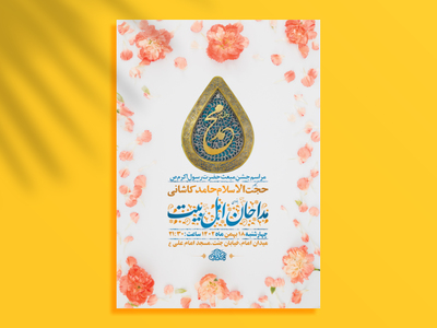 طرح-لایه-باز-جشن-مبعث-پیامبر-اکرم-ص-+-استوری