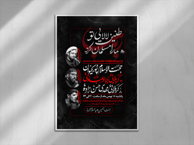 مراسم-هفتگی--ایام-وفات-حضرت-رباب