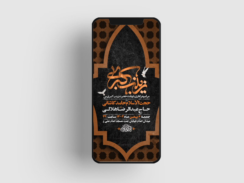 طرح-لایه-باز-استوری-شهادت-حضرت-زینب-کبری-س