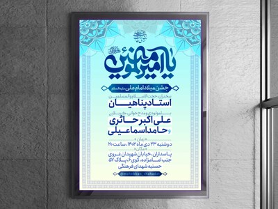 اطلاعیه-میلاد-امام-علی-علیه-السلام