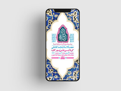 طرح-لایه-باز-استوری-جشن-ولادت-سرداران-کربلا