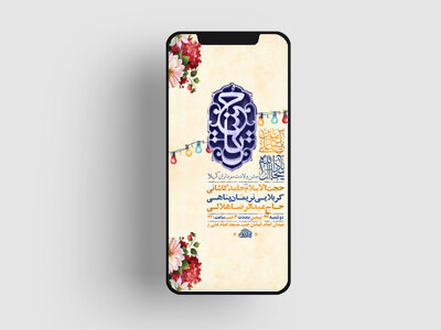 طرح-لایه-باز-استوری-جشن-ولادت-سرداران-کربلا