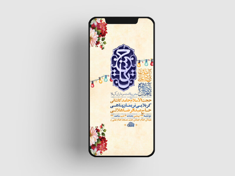 طرح-لایه-باز-استوری-جشن-ولادت-سرداران-کربلا