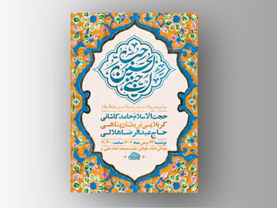 طرح-لایه-باز-جشن-ولادت-امام-حسین-ع-+-استوری