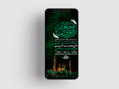 طرح-لایه-باز-استوری-شهادت-امام-کاظم-ع