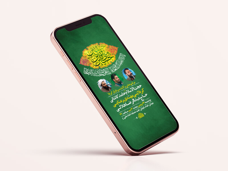 طرح-لایه-باز-استوری-جشن-ولادت-سرداران-کربلا