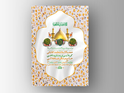 طرح-لایه-باز-جشن-ولادت-سرداران-کربلا-+-استوری