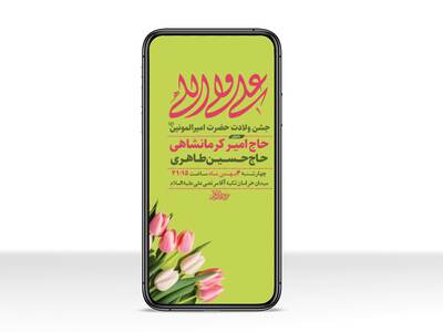 طرح-لایه-باز-استوری-ولادت-امام-علی-علیه-السلام