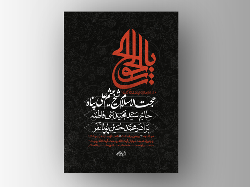 طرح-لایه-باز-شهادت-امام-کاظم-علیه-السلام