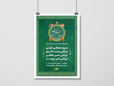 اطلاعیه-جشن-ولادت-حضرت-علی-اکبر(ع)