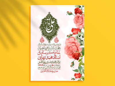 اطلاعیه-لایه-باز-ولادت-امام-علی-ع-+-استوری-شبکه-اجتماعی