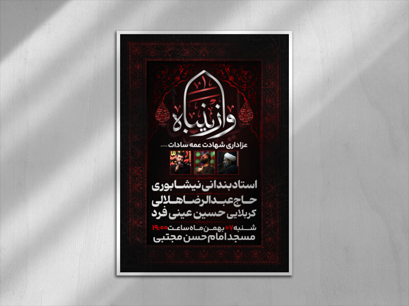 طرح-وفات-حضرت-زینب2