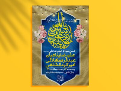 طرح-بنر-و-تراکت-ولادت-امیرالمومنین-علی-علیه-السلام