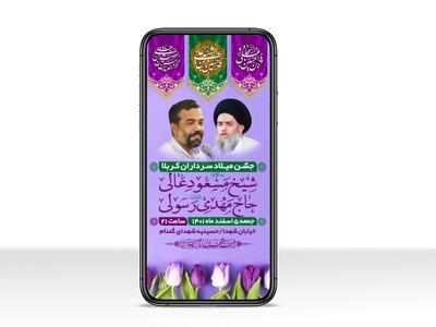 طرح-لایه-باز-استوری-ولادت-سرداران-کربلا