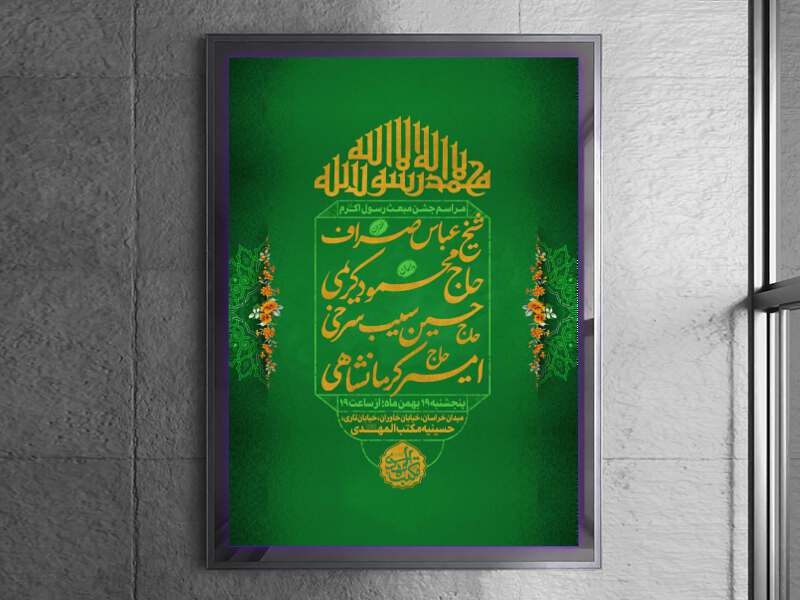 اطلاعیه-مراسم-جشن-مبعث-رسول-اکرم-(ص)