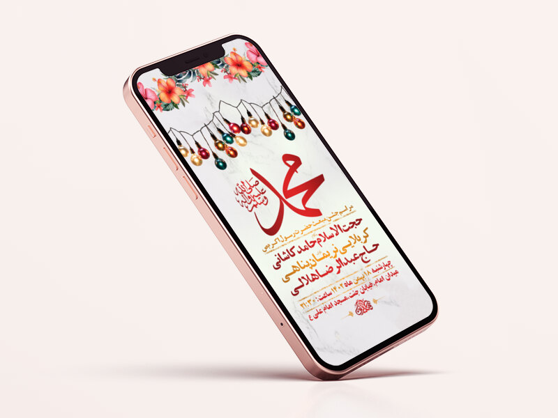 طرح-لایه-باز-استوری-جشن-مبعث-رسول-اکرم-ص