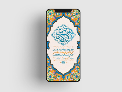 طرح-لایه-باز-استوری-ولادت-امام-حسین-ع