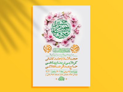 طرح-لایه-باز-جشن-ولادت-سرداران-کربلا-+-استوری