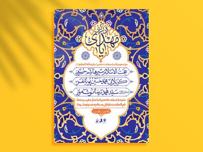 اطلاعیه-لایه-باز-ولادت-امام-زمان-علیه-السلام