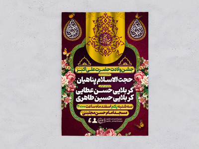 طرح-ولادت-حضرت-علی-اکیر2