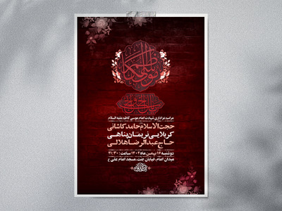 طرح-لایه-باز-شهادت-امام-کاظم-ع-+-استوری