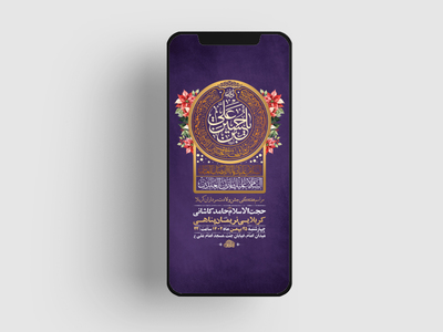 طرح-لایه-باز-استوری-جشن-ولادت-سرداران-کربلا