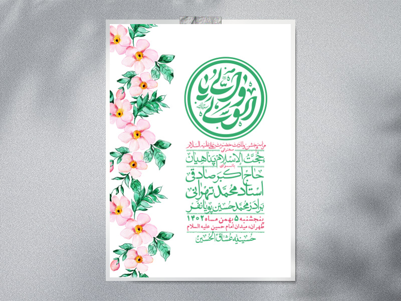 اطلاعیه-لایه-باز-ولادت-امام-علی-ع-+-استوری-شبکه-اجتماعی