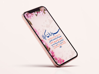 طرح-لایه-باز-استوری-جشن-ولادت-سرداران-کربلا