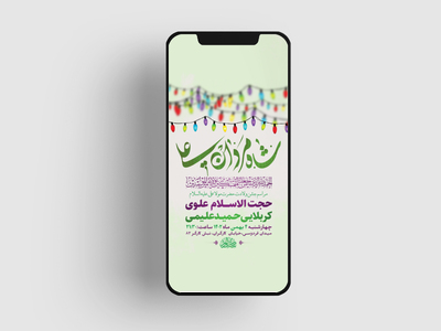 طرح-لایه-باز-استوری-ولادت-حضرت-علی-ع