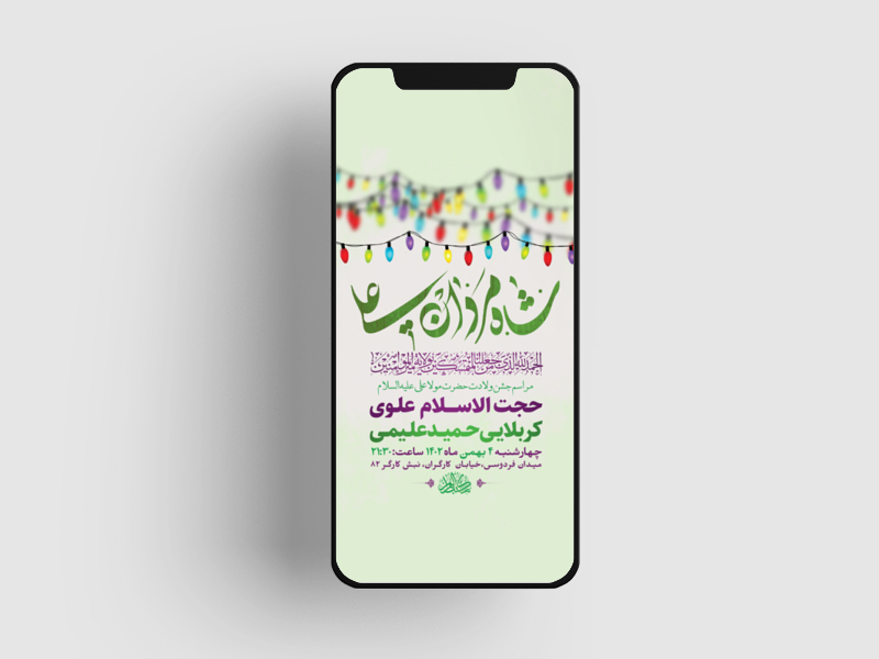 طرح-لایه-باز-استوری-ولادت-حضرت-علی-ع