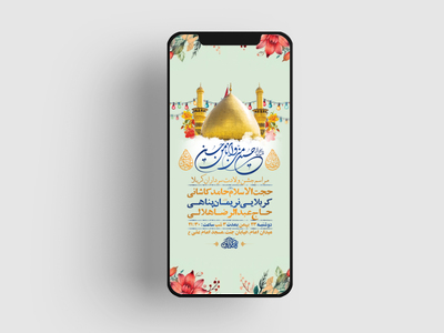 طرح-لایه-باز-استوری-جشن-ولادت-سرداران-کربلا