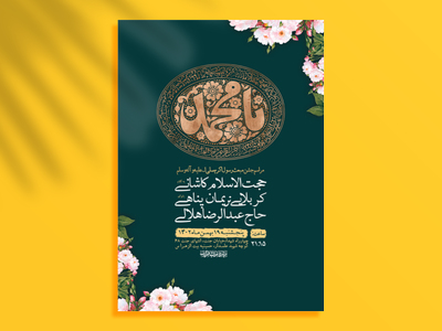 طرح-لایه-باز-جشن-مبعث-پیامبر-اکرم-ص-+-استوری