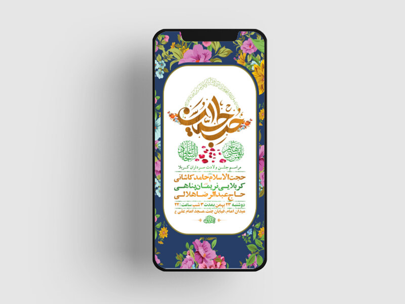 طرح-لایه-باز-استوری-جشن-ولادت-سرداران-کربلا