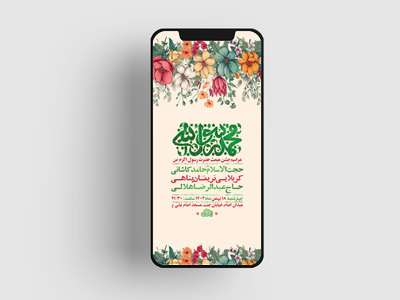 طرح-لایه-باز-استوری-جشن-مبعث-رسول-اکرم-ص