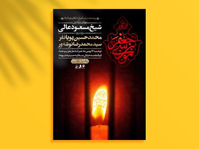 اطلاعیه-لایه-باز-شهادت-امام-کاظم-علیه-السلام