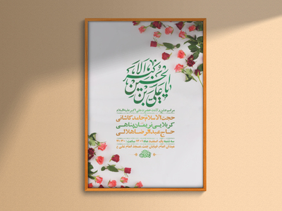 -طرح-لایه-باز-جشن-ولادت-حضرت-علی-اکبر-ع-+-استوری-