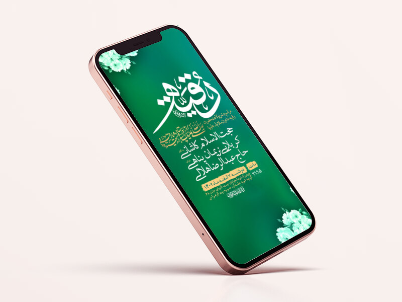 -طرح-لایه-باز-استوری-جشن-ولادت-حضرت-رقیه-س