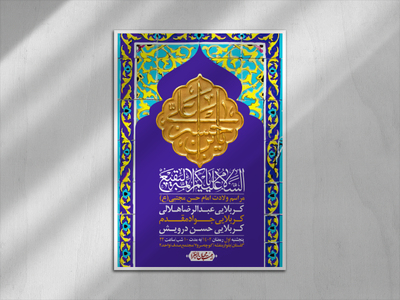 اطلاعیه-لایه-باز-جشن-میلاد-با-سعادت-امام-حسن-مجتبی-(ع)