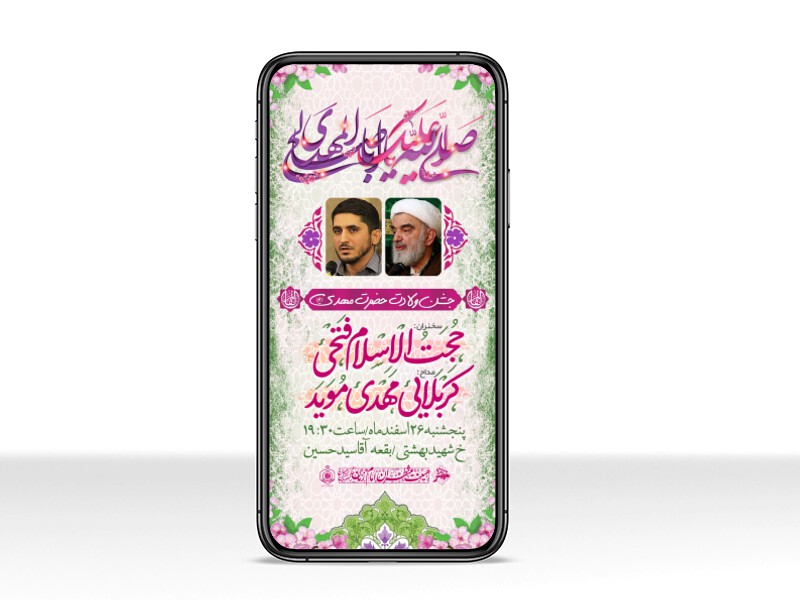 طرح-لایه-باز-استوری-ولادت-امام-زمان-(عج)-نیمه-شعبان