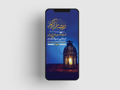 طرح-لایه-باز-مناجات-خوانی-ماه-رمضان