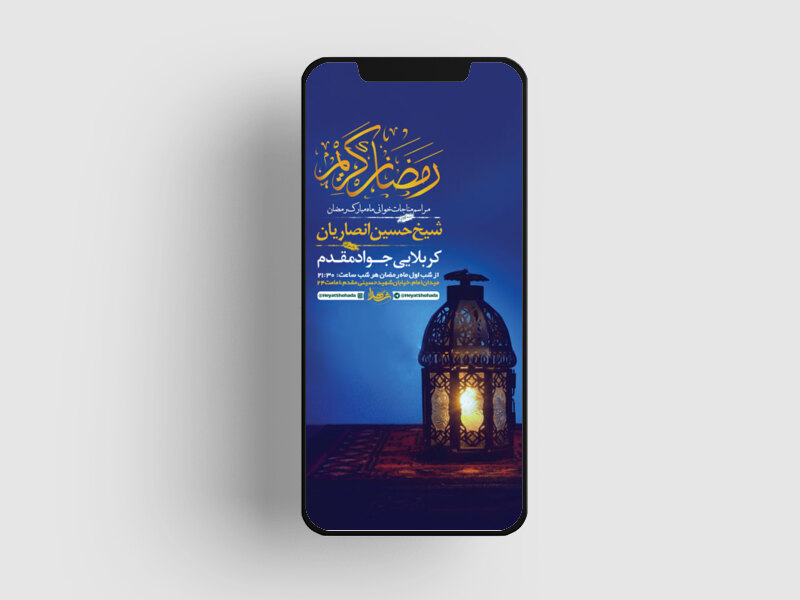 طرح-لایه-باز-مناجات-خوانی-ماه-رمضان