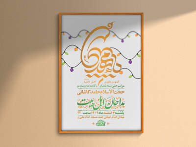 -طرح-لایه-باز-جشن-نیمه-شعبان-ولادت-امام-زمان-عج-+-استوری-