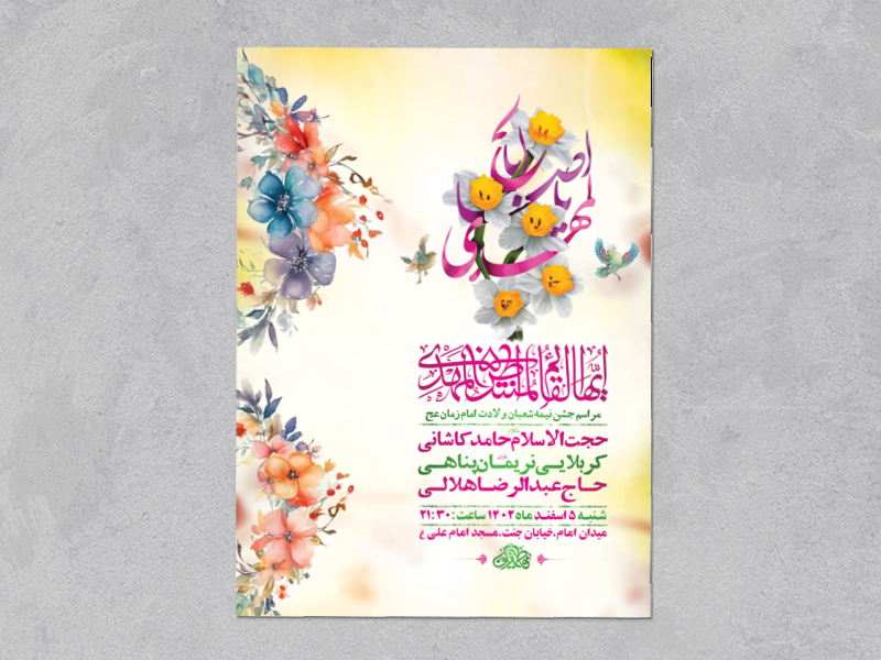 -طرح-لایه-باز-جشن-نیمه-شعبان-ولادت-امام-زمان-عج-+-استوری-