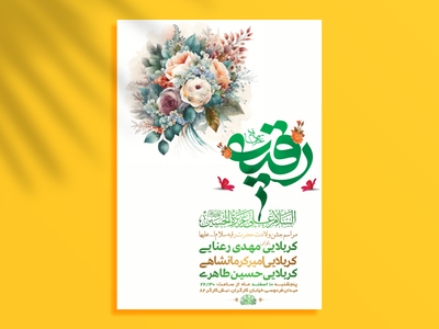 -طرح-لایه-باز-جشن-ولادت-حضرت-رقیه-س-+-استوری-